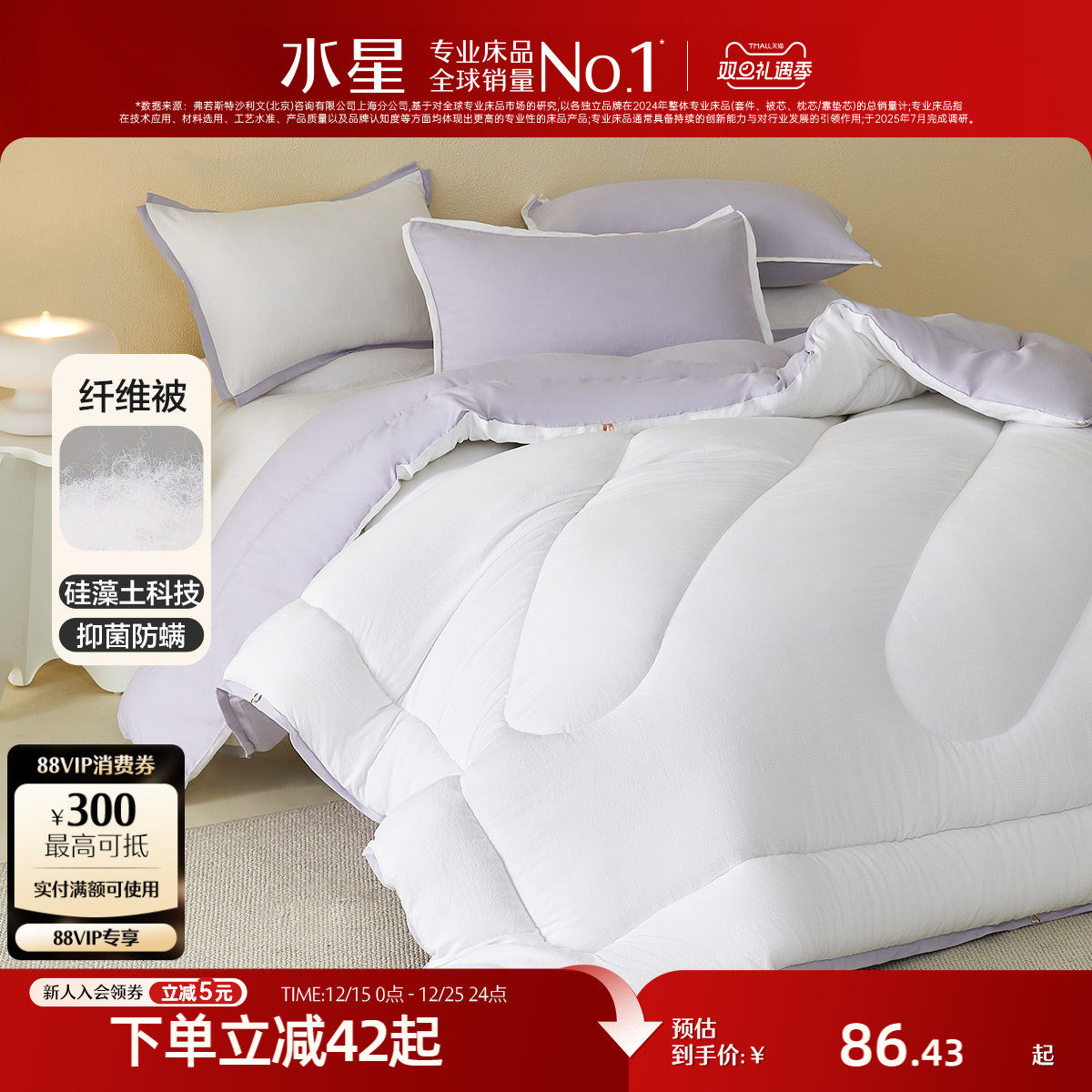 水星家纺A类抑菌四季被