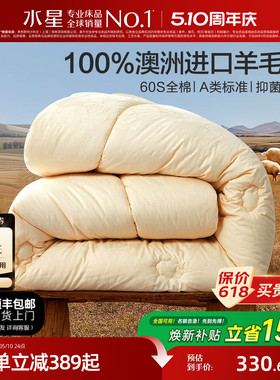 水星家纺澳洲进口羊毛被春秋被冬被100%绵羊毛保暖被子高支四季被