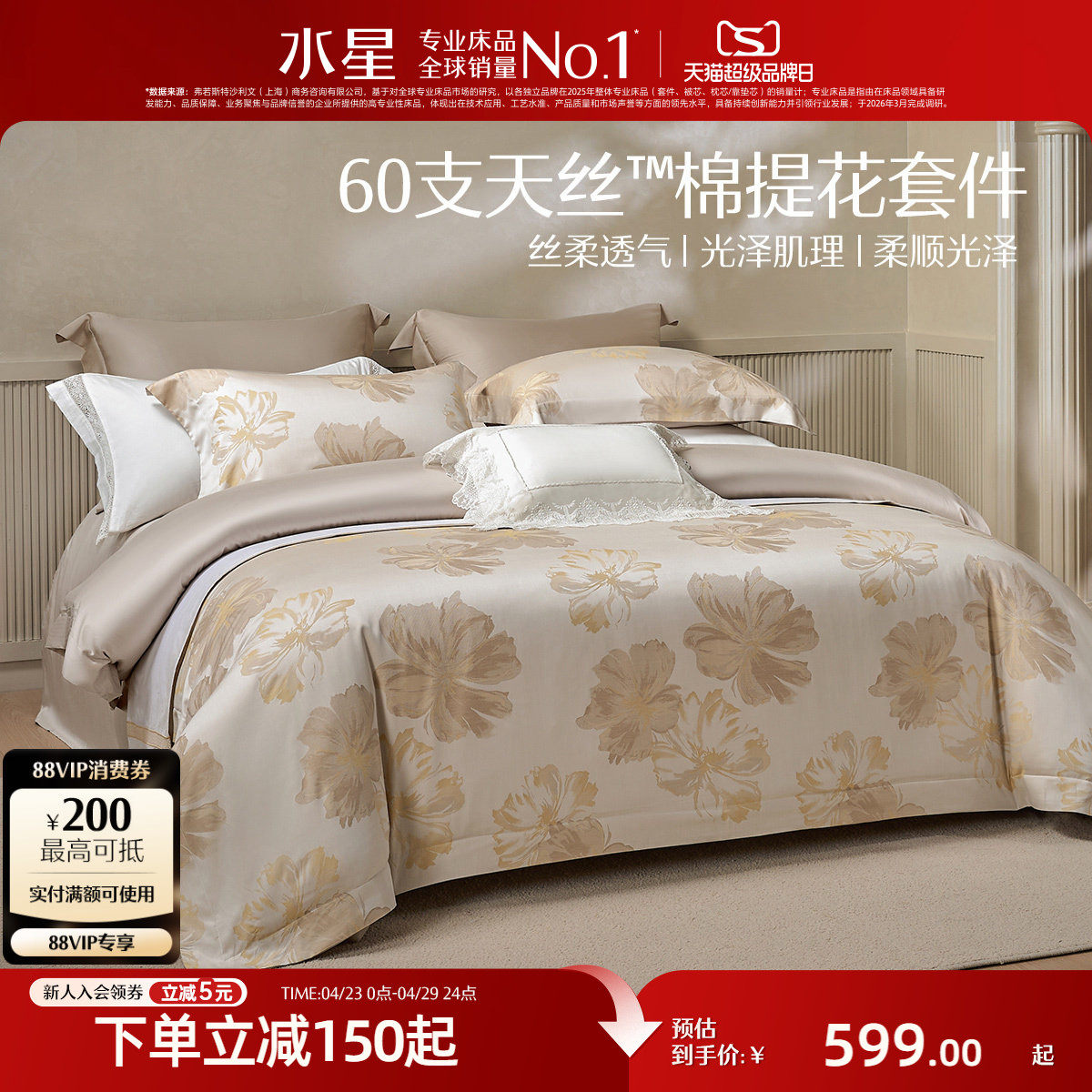 水星家纺四件套60支天丝&trade;棉提花套件莱赛尔棉高端奢华床品26新品