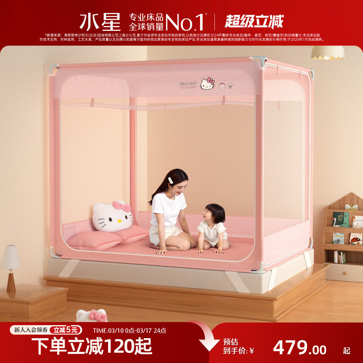 水星家纺儿童防摔蚊帐抑菌防蚊帐子女孩围栏家用婴儿防掉床26新品