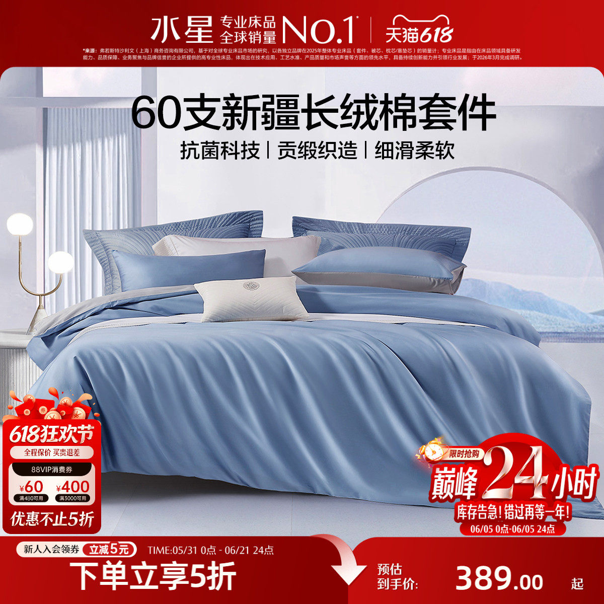 水星家纺新疆长绒棉抗菌四件套