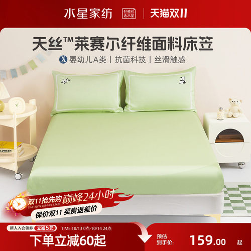 水星家纺天丝™莱赛尔床笠单件
