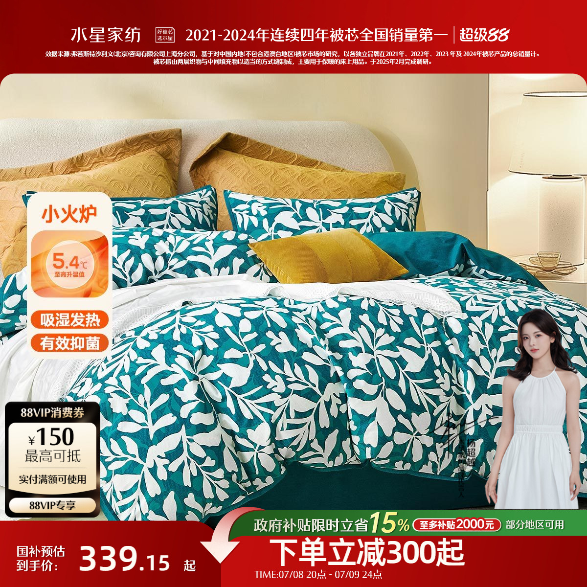 水星家纺全棉磨毛抑菌四件套