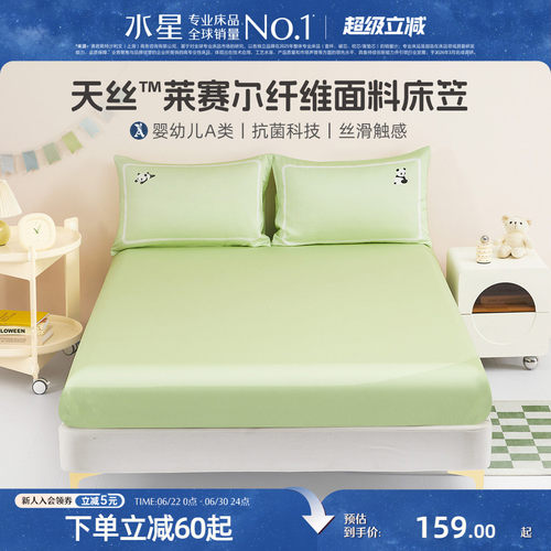 水星家纺天丝™莱赛尔床笠单件