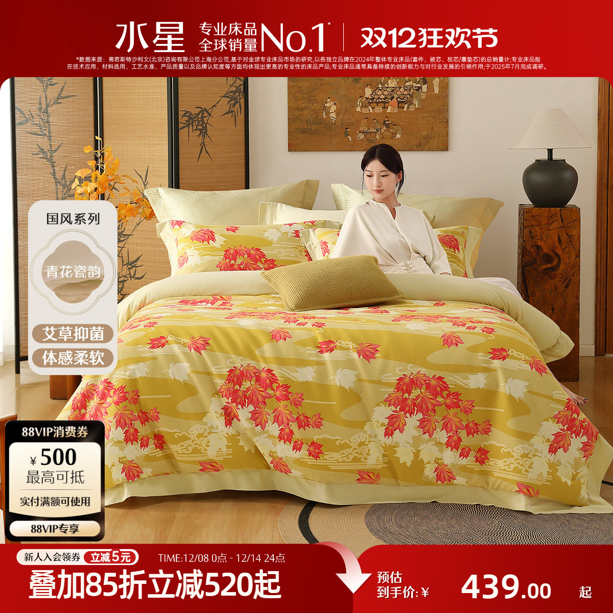 水星家纺艾草抑菌磨毛套件新中式