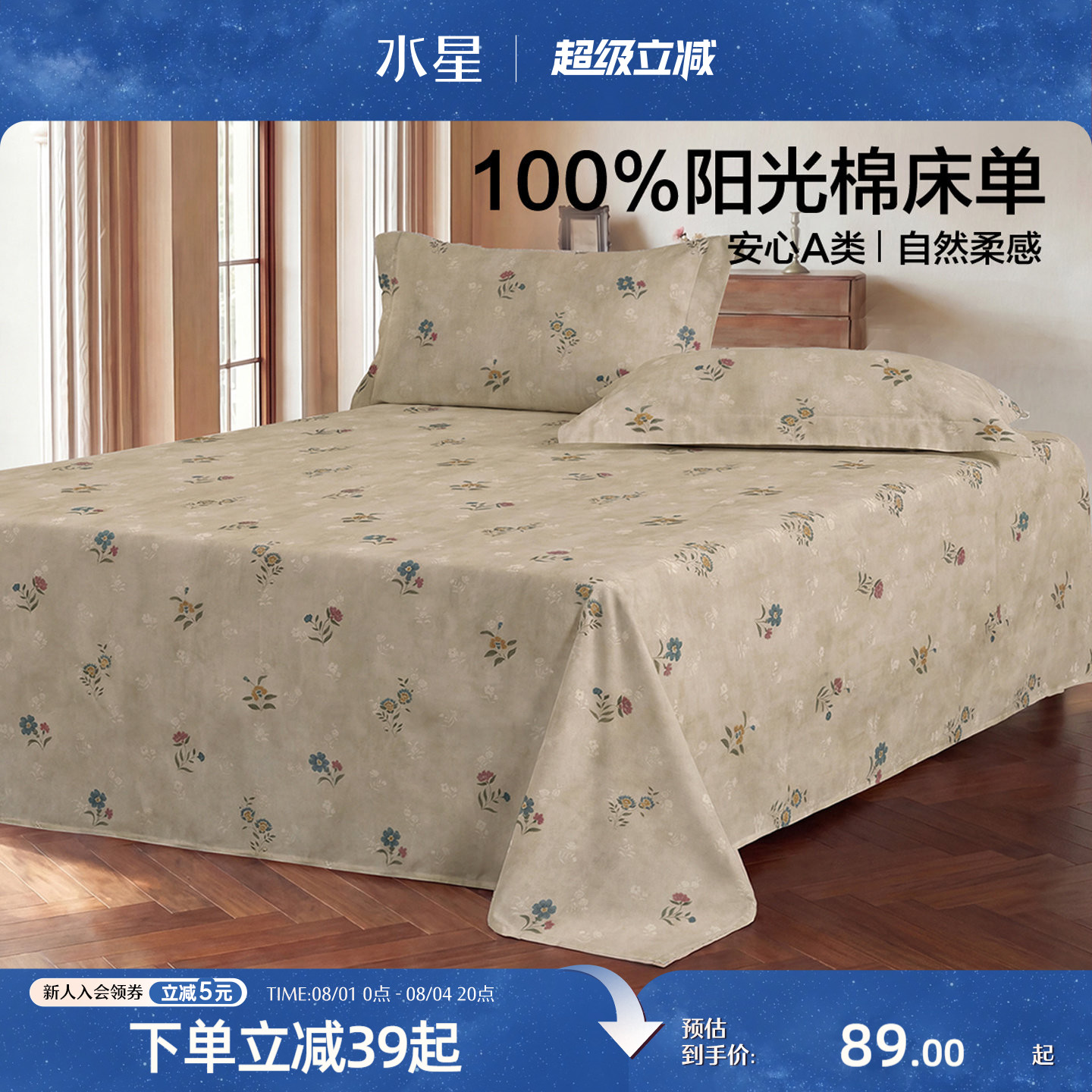 水星家纺全棉印花床单单件100%纯棉中古风被单单双人床品26年新品