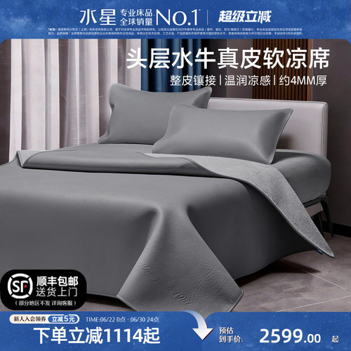 水星家纺加厚头层牛皮凉席