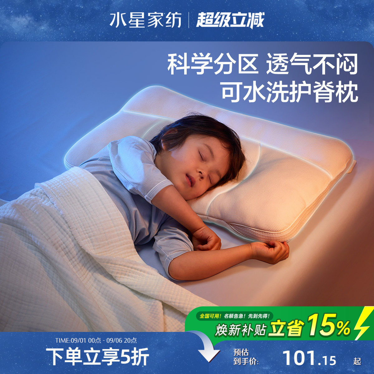 水星家纺可水洗儿童科学护脊枕图片