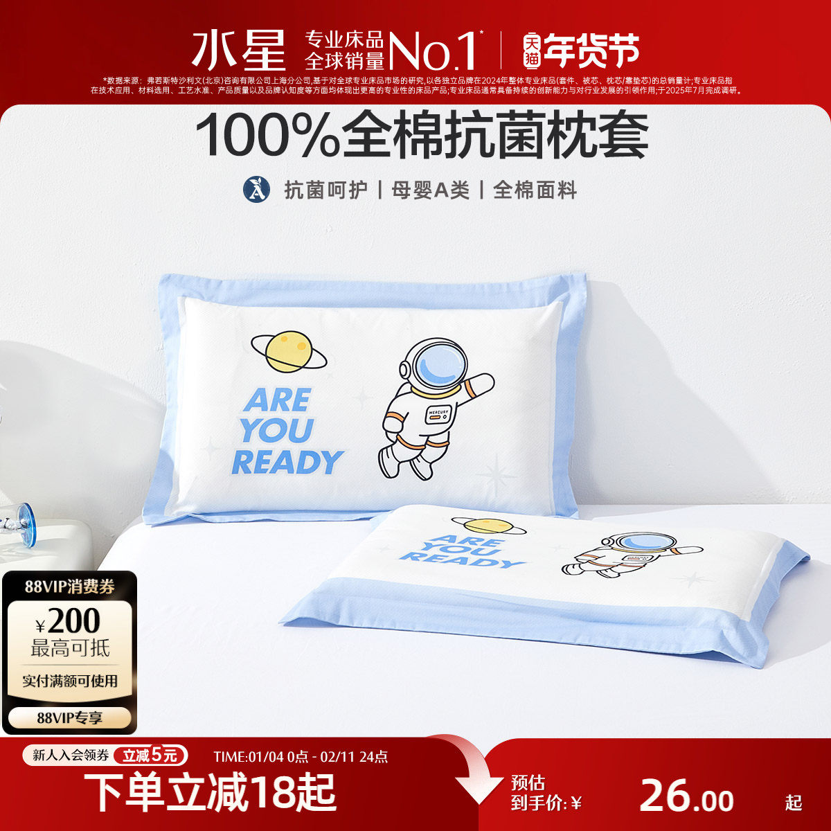 水星家纺婴幼儿枕套母婴A类抗菌全棉枕头套单只装幼儿园男女宝宝,床上用品,枕套,淘宝优惠券,粉丝福利购,淘宝优惠卷