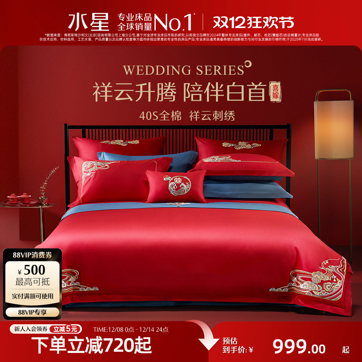 水星家纺十一件套大红色全棉婚庆