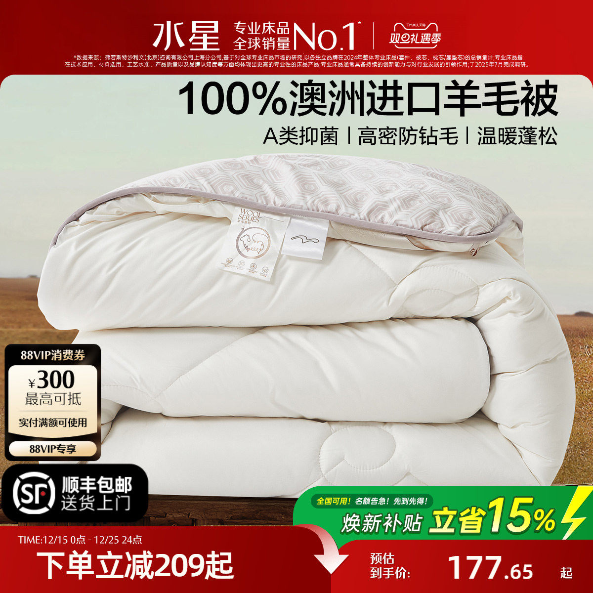 水星家纺澳洲进口羊毛被抗菌冬被宿舍春秋被芯加厚保暖四季被床品