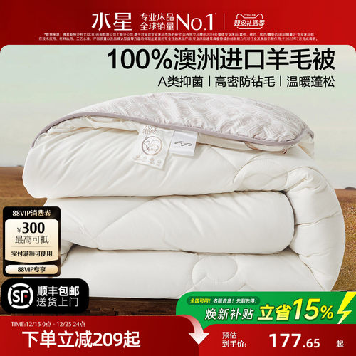 水星家纺澳洲100纯羊毛被子被芯