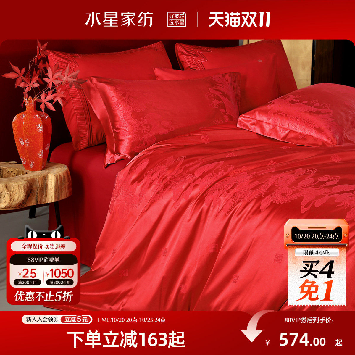 水星家纺婚庆提花四件套新中式高端喜庆结婚套件婚嫁床品26新品