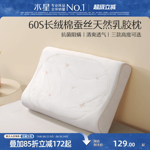 水星家纺泰国原液进口乳胶枕