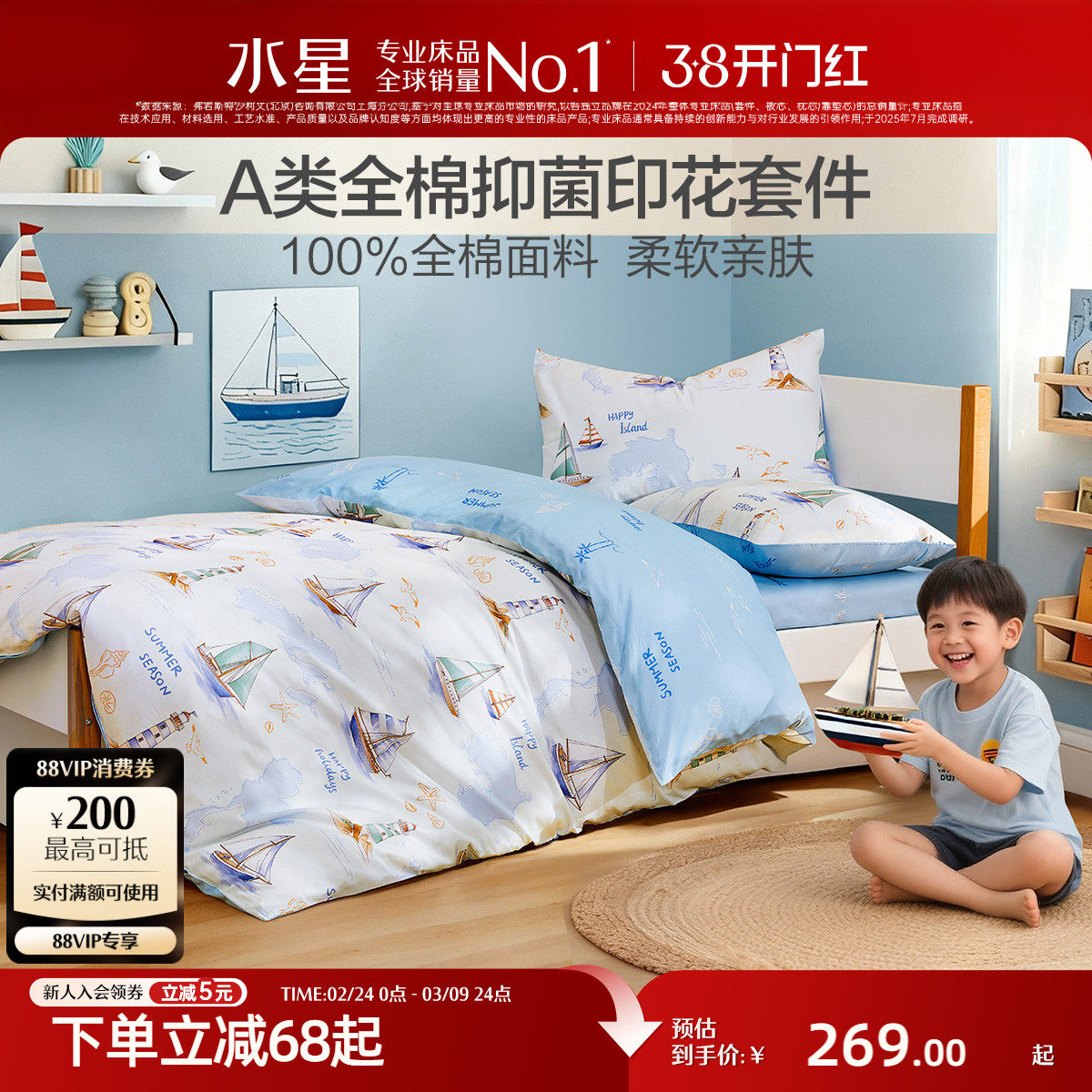 水星家纺儿童卡通三/四件套纯棉抑菌套件全棉男宝宝床品26年新品