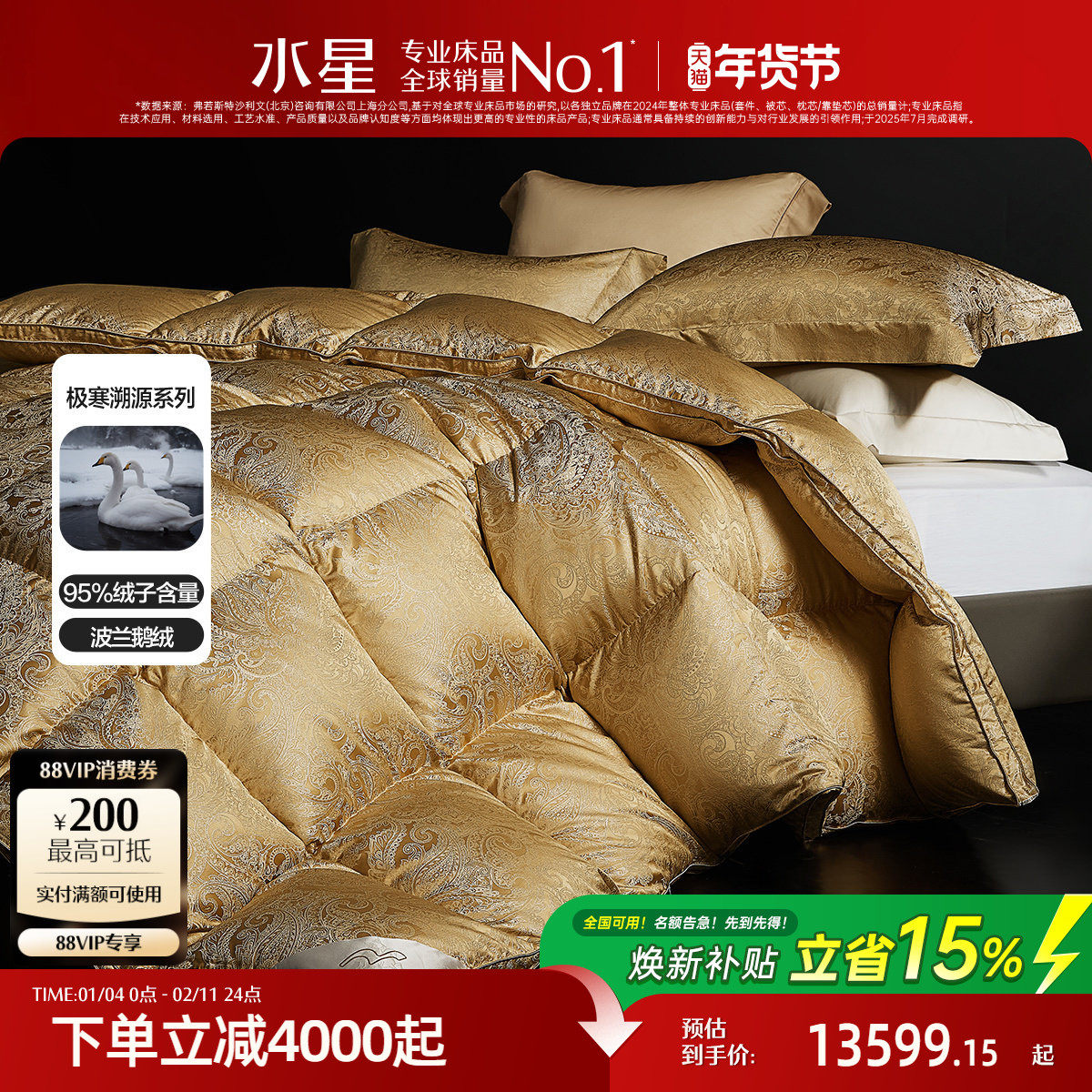 水星家纺5A级波兰进口95白鹅绒冬被桑蚕丝提花羽绒被子保暖新年礼,床上用品,羽绒/羽毛被,淘宝优惠券,粉丝福利购,淘宝优惠卷