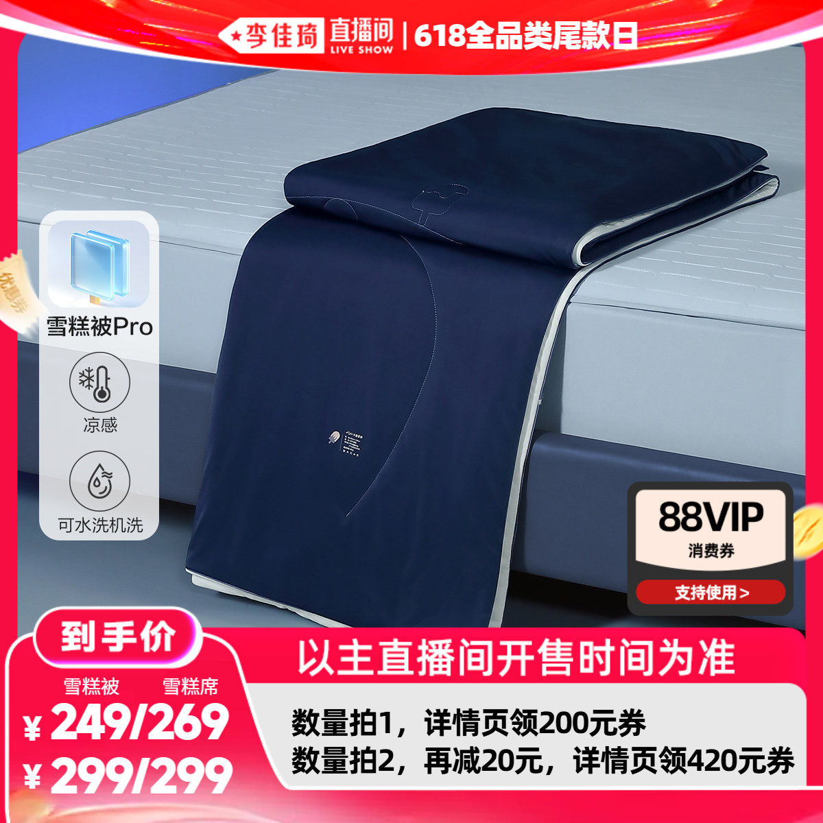 水星家纺雪糕被A类可水洗夏凉被