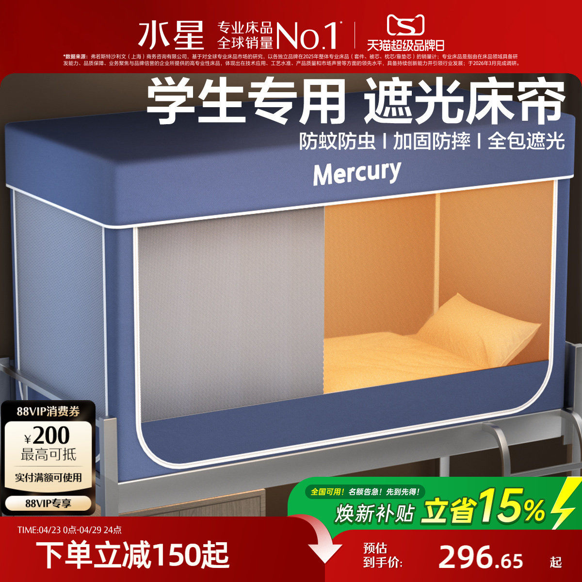 水星家纺蚊帐床帘床幔一体式帐子学生宿舍三开门遮光帘上下铺专用