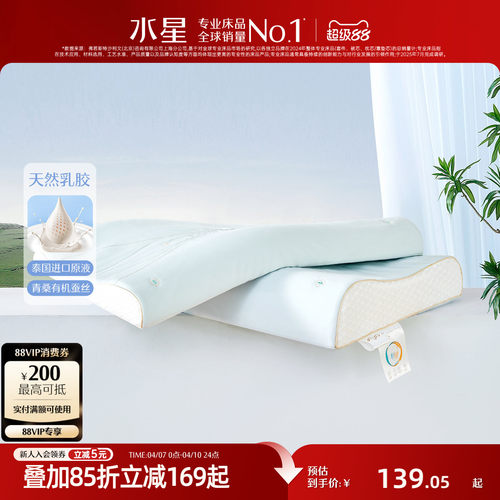 水星家纺93%原液进口抑菌乳胶枕