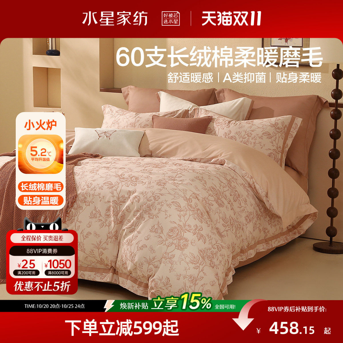 水星家纺双面磨毛四件套60支长绒棉轻奢秋冬床单被套家用保暖床品