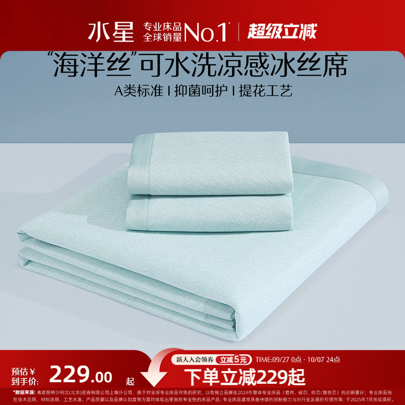 水星家纺提花凉感冰丝席