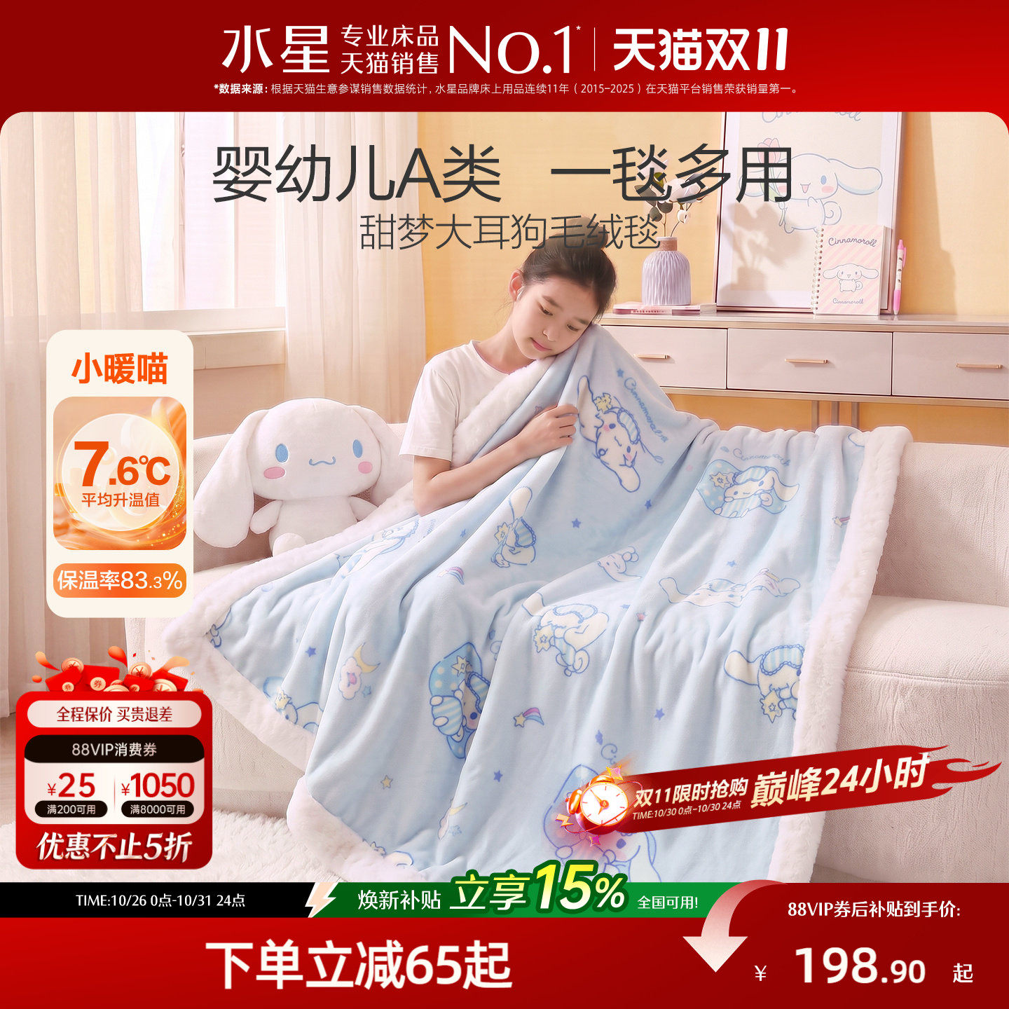 水星家纺毯子毛毯办公室午休毯沙发毯儿童午睡空调盖毯大耳狗新品