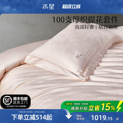水星家纺100支长绒棉提花套件