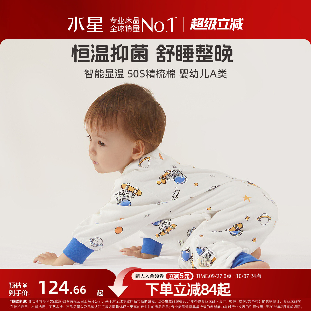 水星家纺分腿睡袋母婴A类抑菌