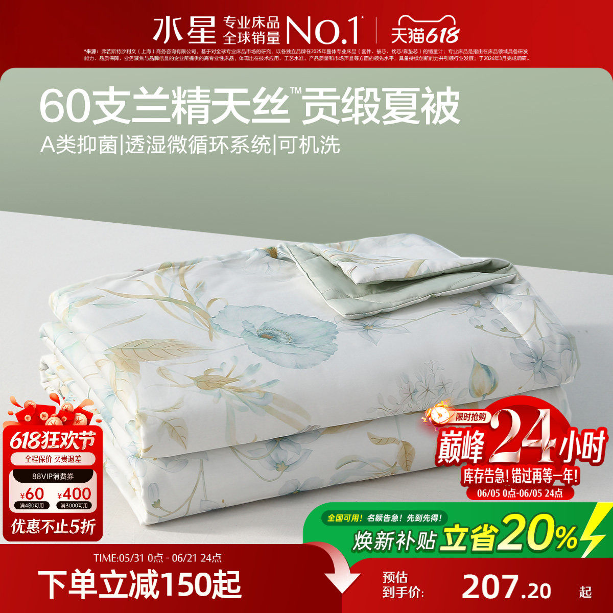 水星家纺60支兰精天丝夏凉被A类抑菌凉感被子夏季可水洗空调被