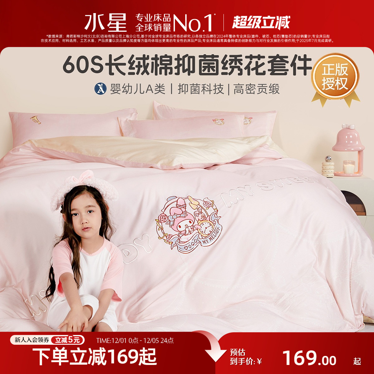 水星家纺母婴A类全棉卡通套件