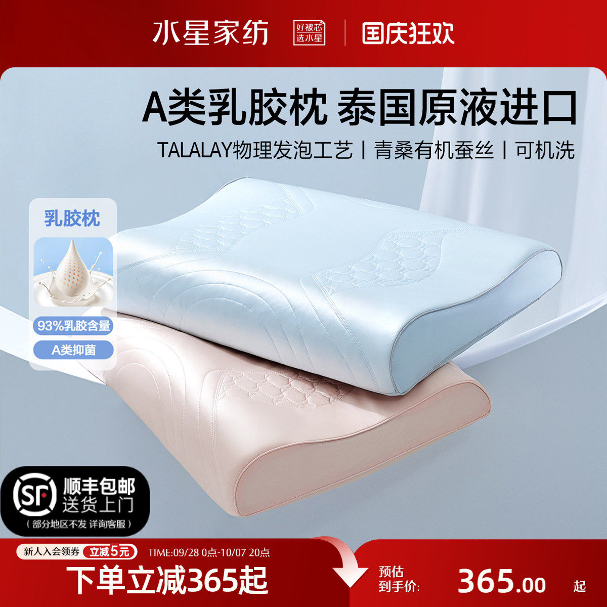 水星家纺原液进口可水洗乳胶枕图片