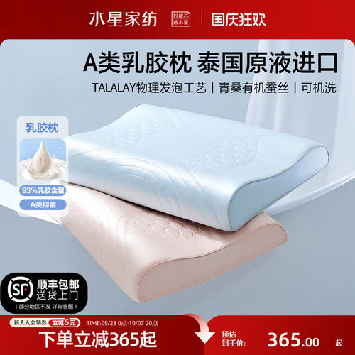 水星家纺93%泰国原液进口乳胶枕芯A类可水洗枕头单只呵护颈椎送礼 - 封面