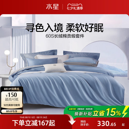 水星家纺抗菌长绒棉四件套
