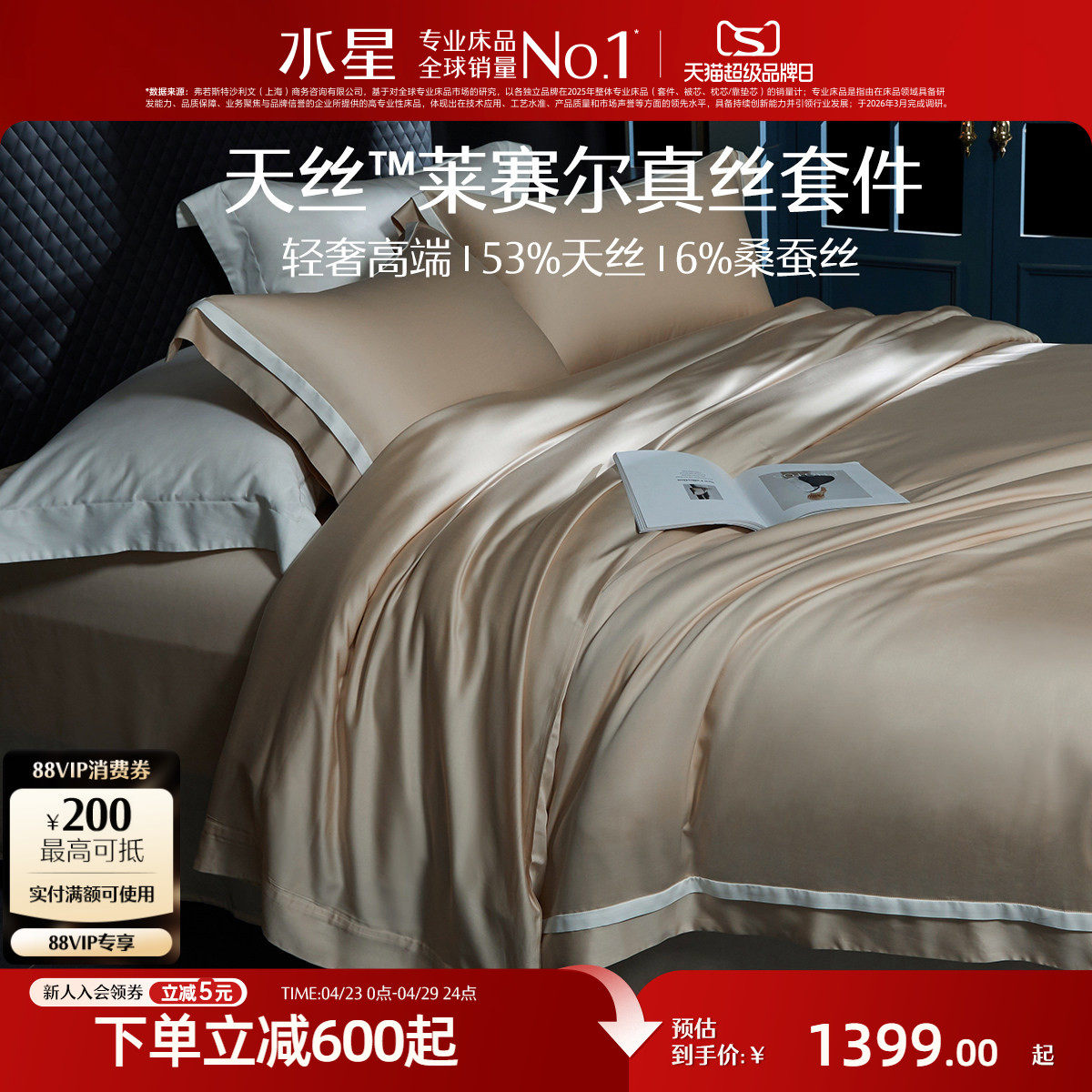 水星家纺天丝™莱赛尔真丝四件套轻奢套件贡缎被套床单简约床品