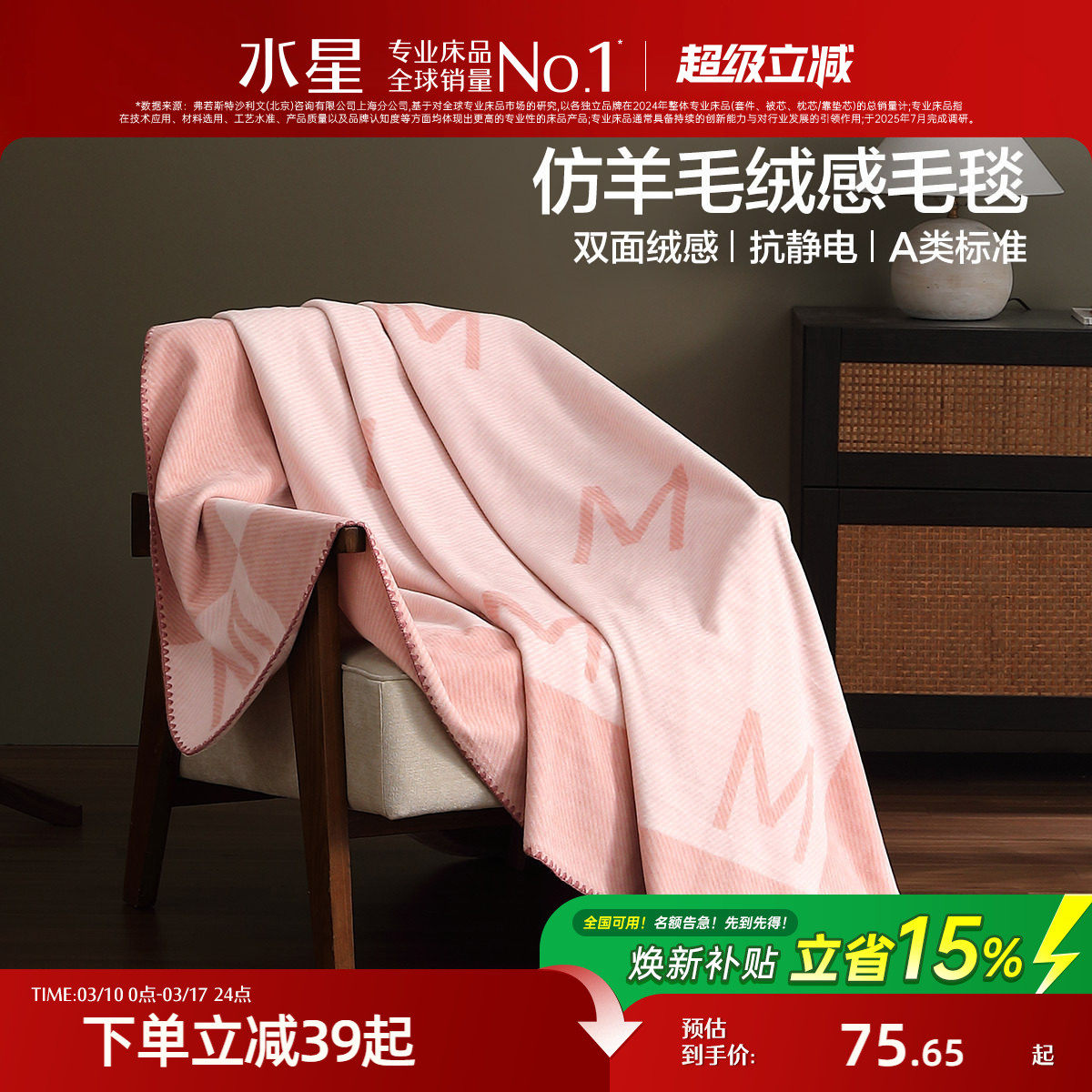 水星家纺毛绒毯A类抗静电毛毯办公室午休毯保暖空调盖毯沙发毯子