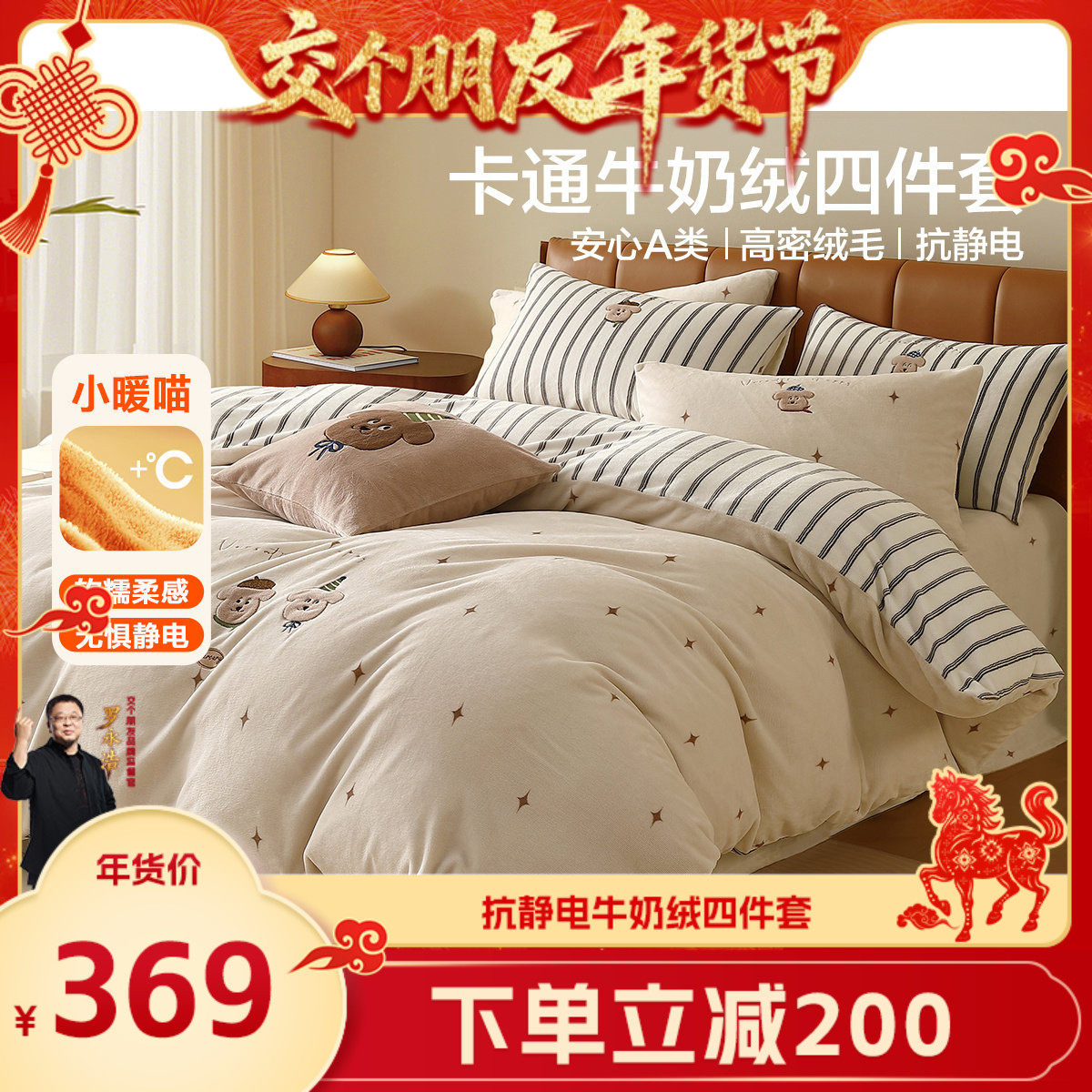 ?【交个朋友先加购 1日早10付定】水星家纺抗静电牛奶绒四件套