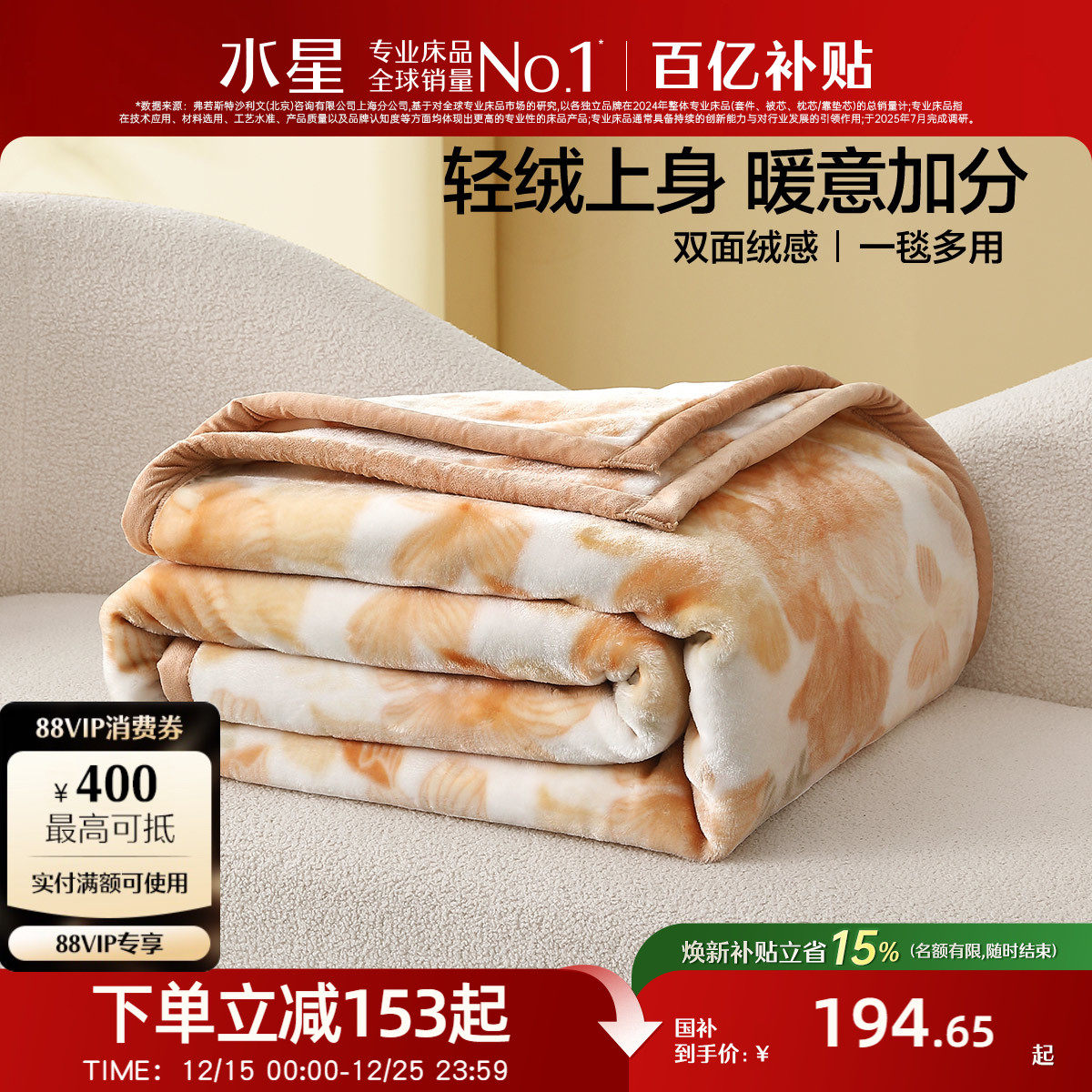 水星家纺毛毯拉舍尔毯冬季加厚盖毯沙发午睡毯空调毯子单双人宿舍