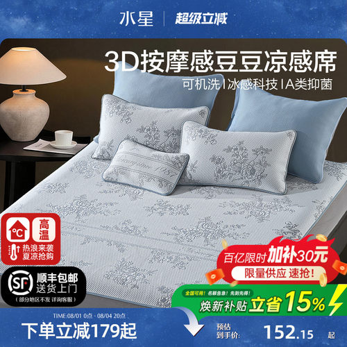 水星家纺凉席可水洗豆豆凉感席
