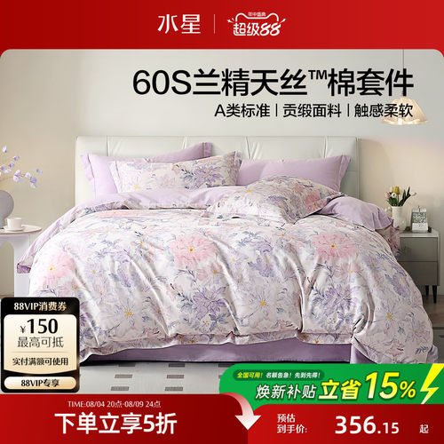 水星A类60支天丝™棉凉感四件套
