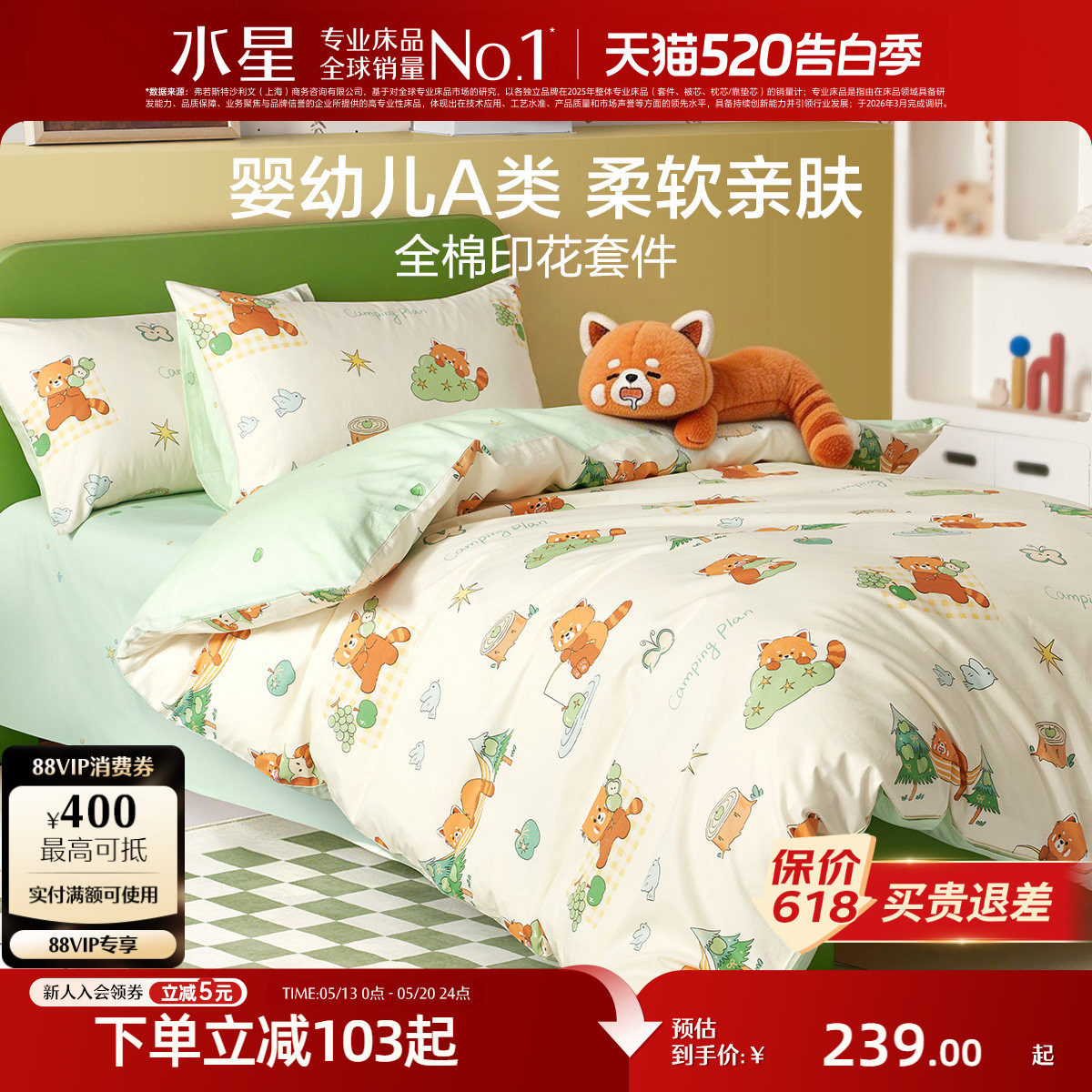 水星家纺A类全棉三/四件套纯棉套件儿童卡通床单被套床品26新品