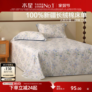 水星家纺60支长绒棉贡缎床单单件裸睡抑菌被单印花床品