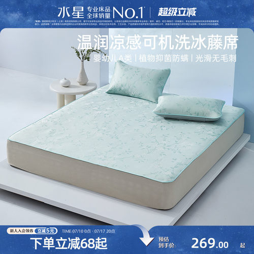 水星家纺抑菌可水洗提花冰藤席