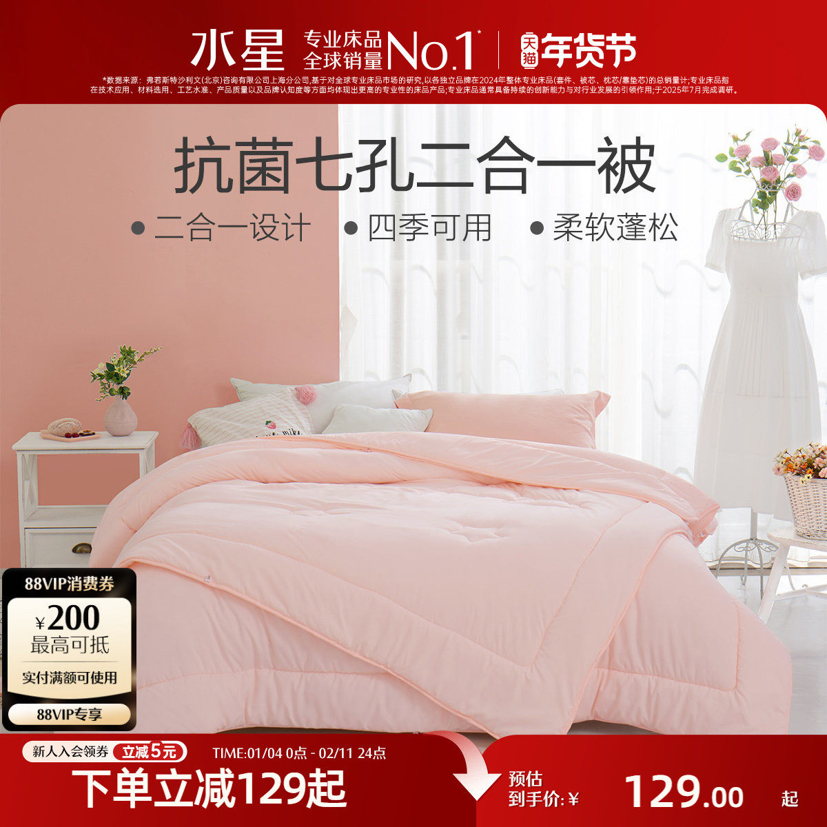 水星家纺抗菌七孔二合一被学生宿舍保暖子母被1.8m被子新年礼物