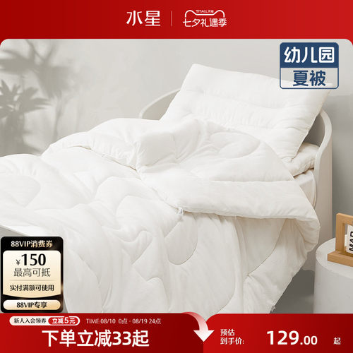 水星家纺抑菌幼儿园全棉夏被