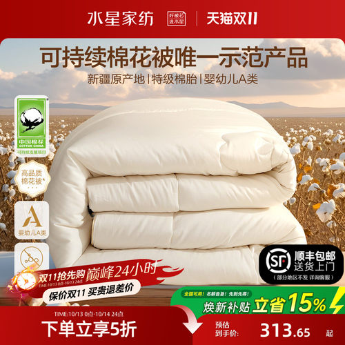 水星家纺60S长绒棉A类棉花春秋被