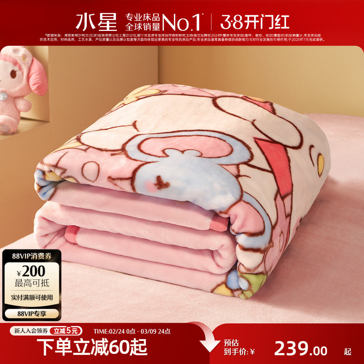 水星家纺拉舍尔毯子母婴A类抗静电毛毯保暖空调毯卡通午休毯盖毯