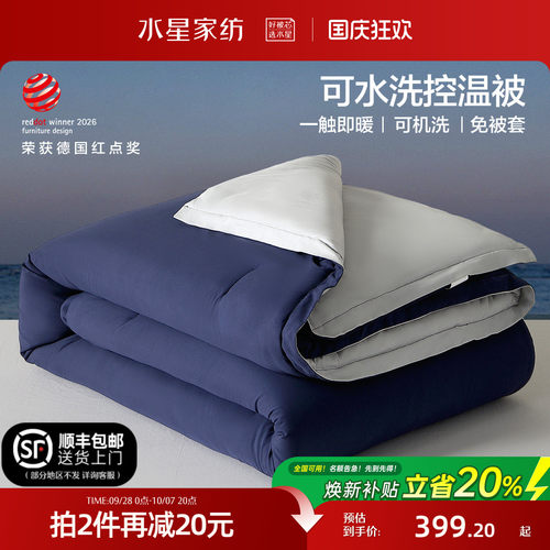 水星家纺A类免被套可水洗控温被