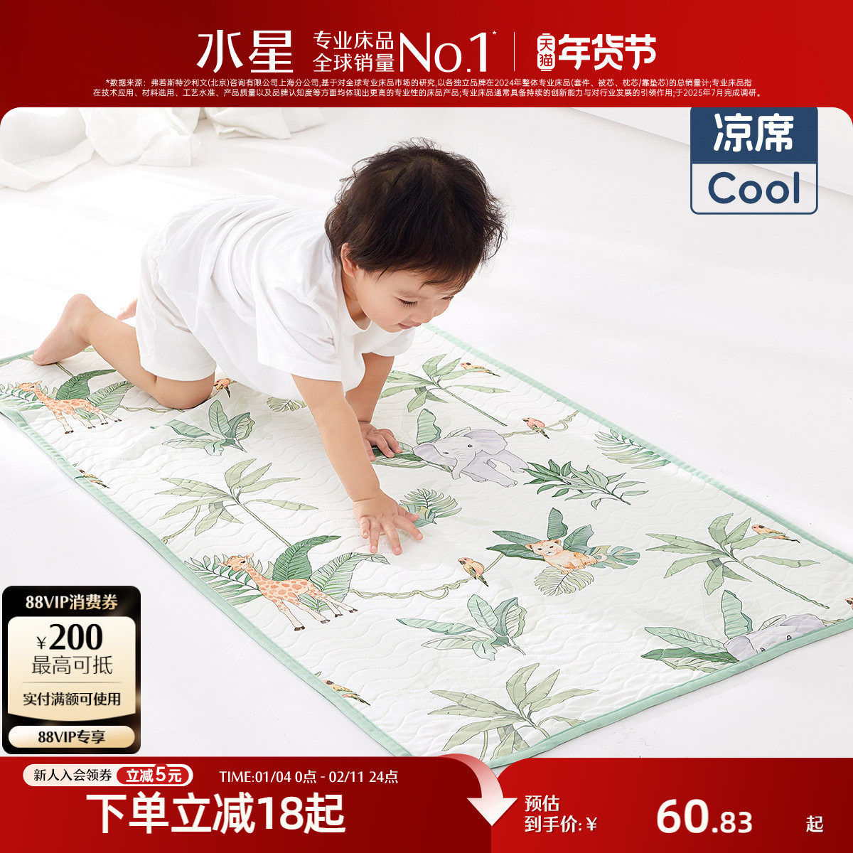 水星家纺婴幼儿A类抑菌凉感席可机洗婴童席子夏季空调床品,床上用品,凉席/草席/麻席,淘宝优惠券,粉丝福利购,淘宝优惠卷