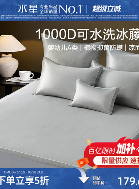水星家纺1000D冰藤席凉席2026新款A类抑菌夏季床笠凉感席子可机洗