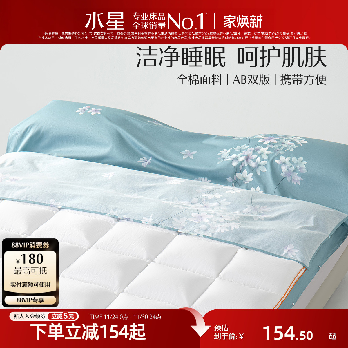 家纺隔脏睡袋水星床上用品